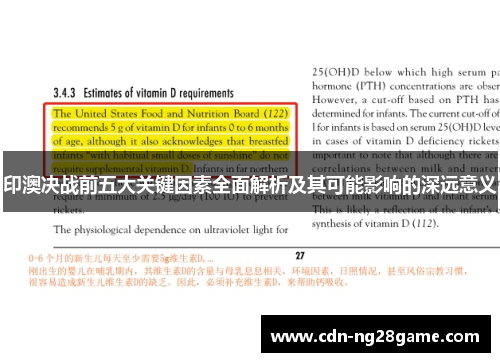 印澳决战前五大关键因素全面解析及其可能影响的深远意义 印澳决战前五大关键因素全面解析及其可能影响的深远意义