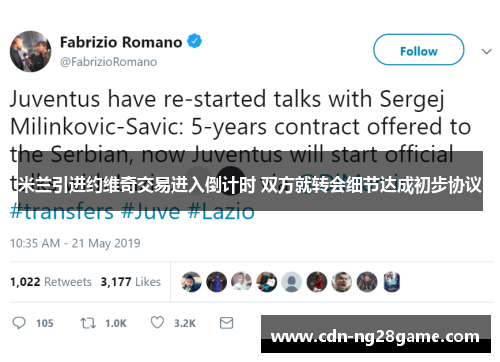 米兰引进约维奇交易进入倒计时 双方就转会细节达成初步协议