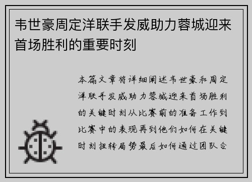 韦世豪周定洋联手发威助力蓉城迎来首场胜利的重要时刻 韦世豪周定洋联手发威助力蓉城迎来首场胜利的重要时刻