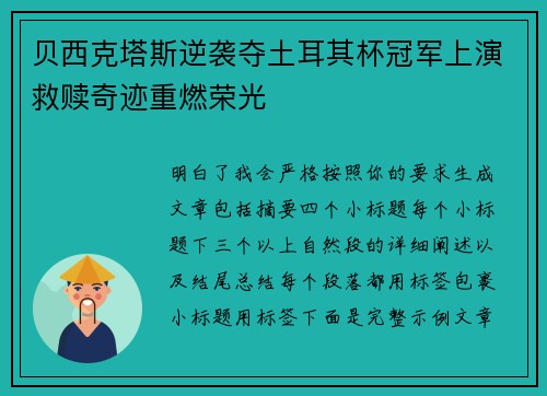 贝西克塔斯逆袭夺土耳其杯冠军上演救赎奇迹重燃荣光