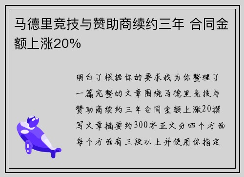 马德里竞技与赞助商续约三年 合同金额上涨20%