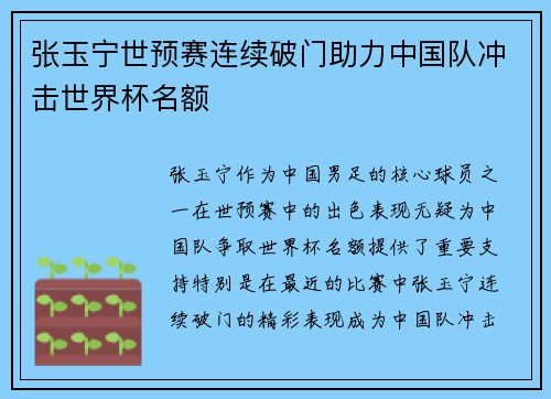 张玉宁世预赛连续破门助力中国队冲击世界杯名额 张玉宁世预赛连续破门助力中国队冲击世界杯名额
