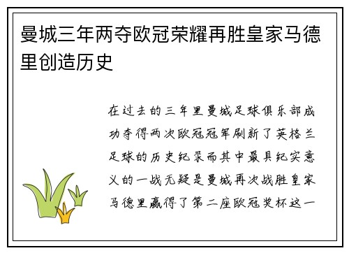 曼城三年两夺欧冠荣耀再胜皇家马德里创造历史 曼城三年两夺欧冠荣耀再胜皇家马德里创造历史