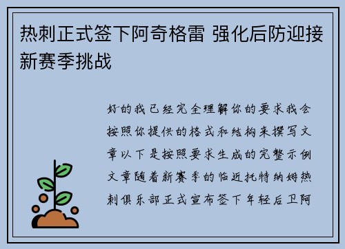 热刺正式签下阿奇格雷 强化后防迎接新赛季挑战 热刺正式签下阿奇格雷 强化后防迎接新赛季挑战