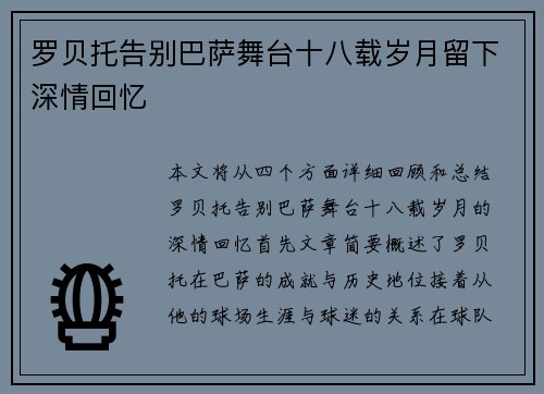 罗贝托告别巴萨舞台十八载岁月留下深情回忆