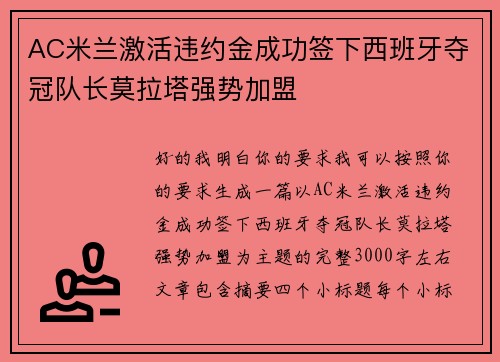 AC米兰激活违约金成功签下西班牙夺冠队长莫拉塔强势加盟 AC米兰激活违约金成功签下西班牙夺冠队长莫拉塔强势加盟