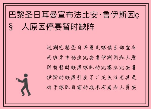 巴黎圣日耳曼宣布法比安·鲁伊斯因私人原因停赛暂时缺阵 巴黎圣日耳曼宣布法比安·鲁伊斯因私人原因停赛暂时缺阵
